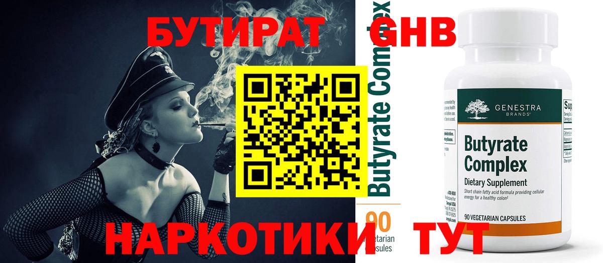 Кашира  БУТИРАТ Butirat  Вход с VPN 