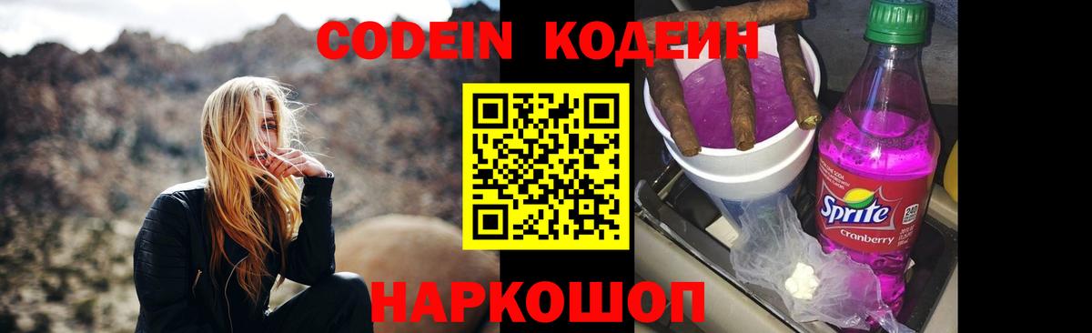 Кашира  Кодеиновый сироп Lean Purple Drank  Кодеиновый сироп Lean Purple Drank  Вход с VPN 