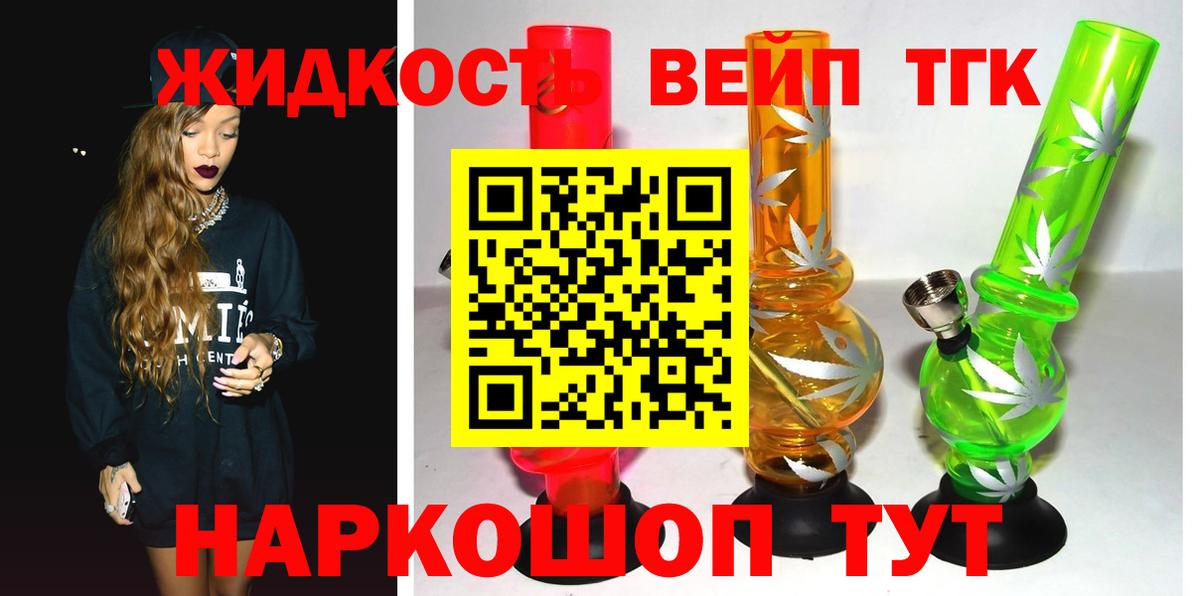ТГК жижа  Вход с VPN  Кашира 